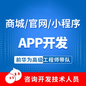 物联网APP开发微信小程序商城搭建公司企业网站建设模板定制代做