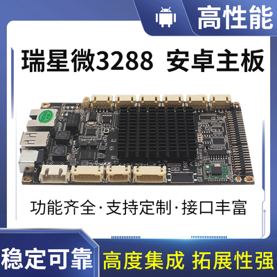rk3288安卓开发板工控一体机工业电脑广告平板售货机主板人脸识别